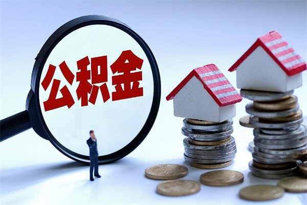 灵宝住房公积金分封存如何取出来（公积金封存部分怎么提取）