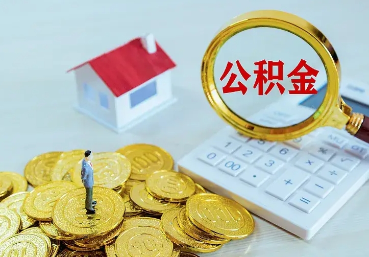 灵宝在职有房贷可以把公积金取出来吗（在职住房公积金能取出来吗）